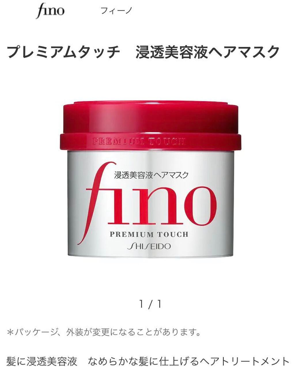 フィーノ プレミアムタッチ 濃厚美容液ヘアマスク/フィーノ/ヘアマスク・ヘアパックを使ったクチコミ(3枚目)