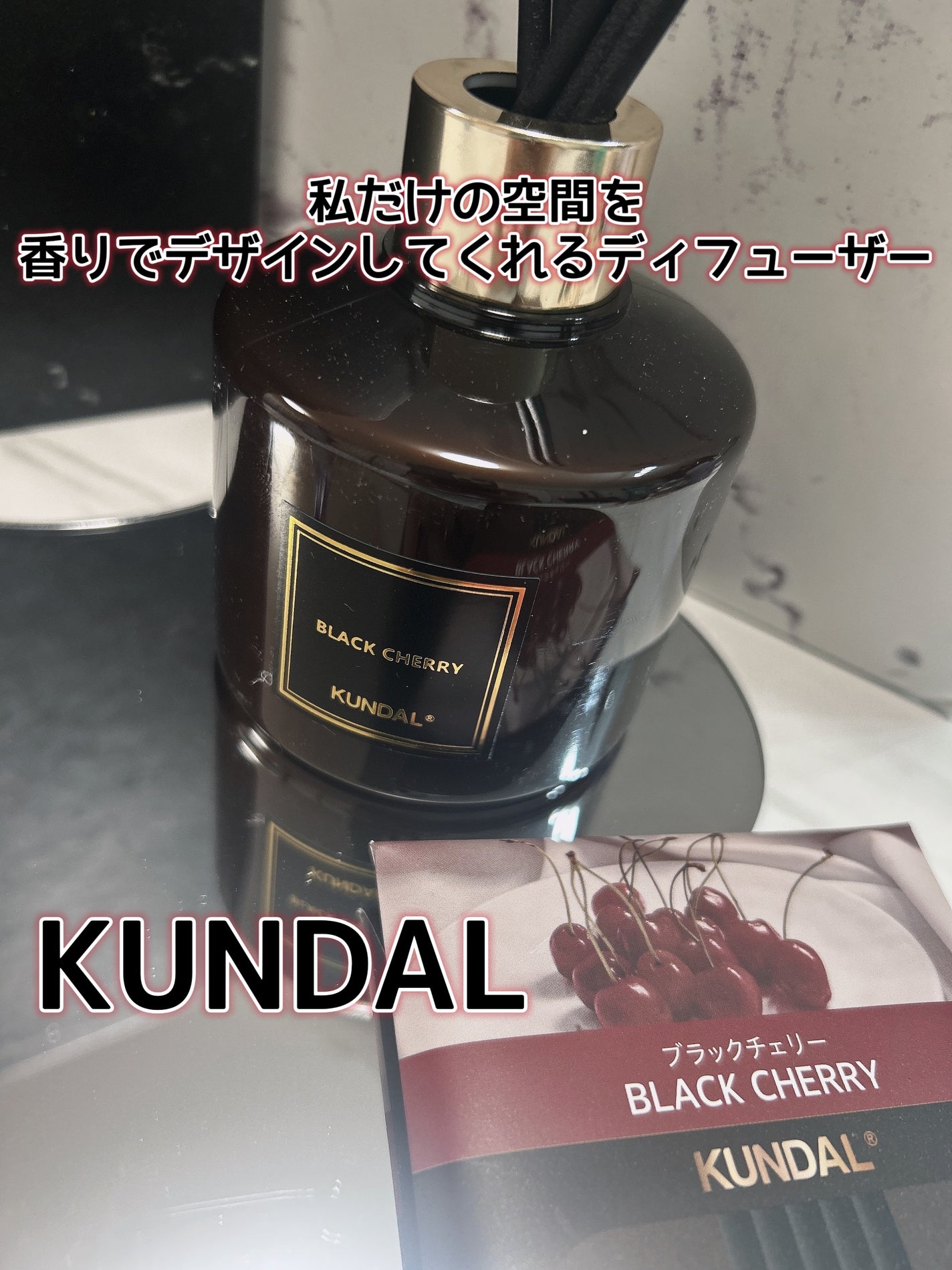 パフュームディフューザー/KUNDAL/ルームフレグランスを使ったクチコミ(1枚目)