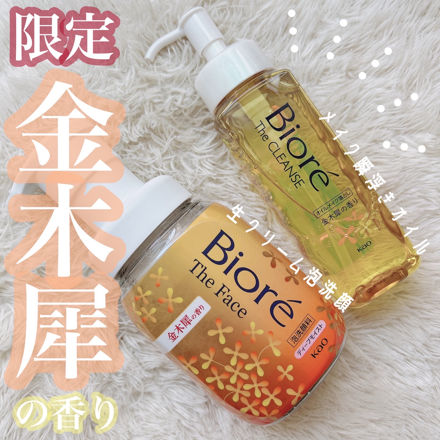 ビオレ ザ クレンズ オイルメイク落とし  金木犀の香り/ビオレ/オイルクレンジングを使ったクチコミ（1枚目）