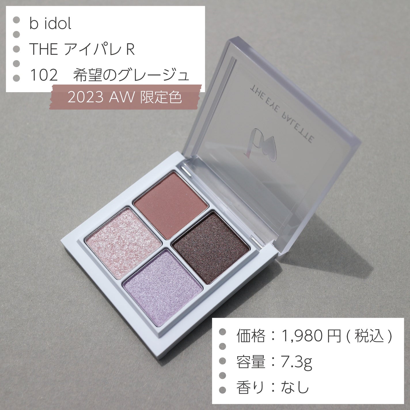 THE アイパレR/b idol/アイシャドウパレットを使ったクチコミ(2枚目)