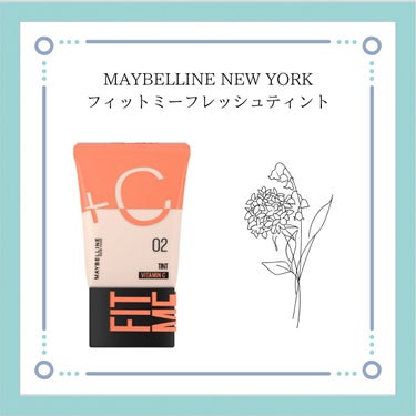 フィットミー フレッシュ ティント/MAYBELLINE NEW YORK/ベースメイクを使ったクチコミ（1枚目）