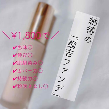 マットシフォン UVリキッドファンデ 01 Light Pink Ochre/KiSS/リキッドファンデーションを使ったクチコミ（1枚目）