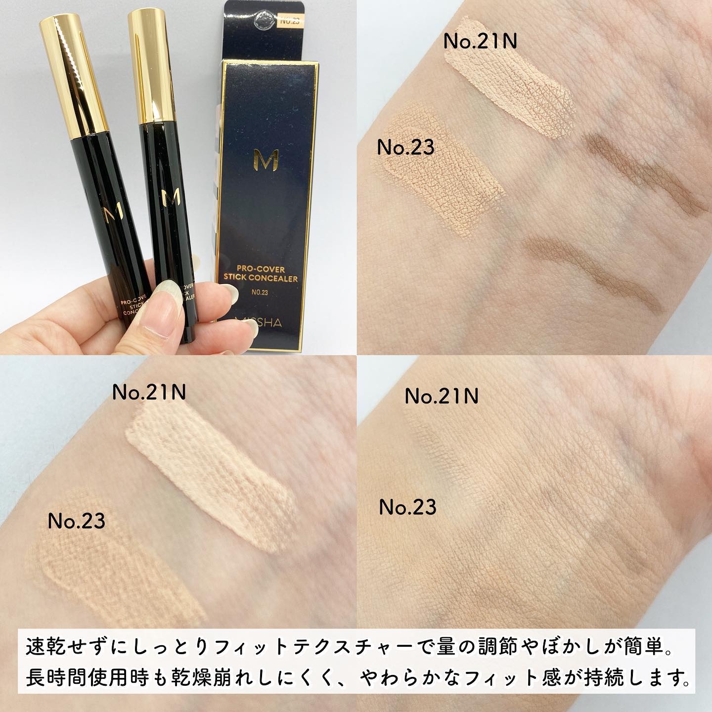 Ｍ プロカバー スティックコンシーラー/MISSHA/スティックコンシーラーを使ったクチコミ（2枚目）