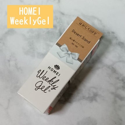 ウィークリージェル/HOMEI/ジェルネイルを使ったクチコミ(1枚目)