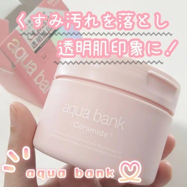 クレンジングバーム ピンク/aqua bank/クレンジングバームを使ったクチコミ（1枚目）