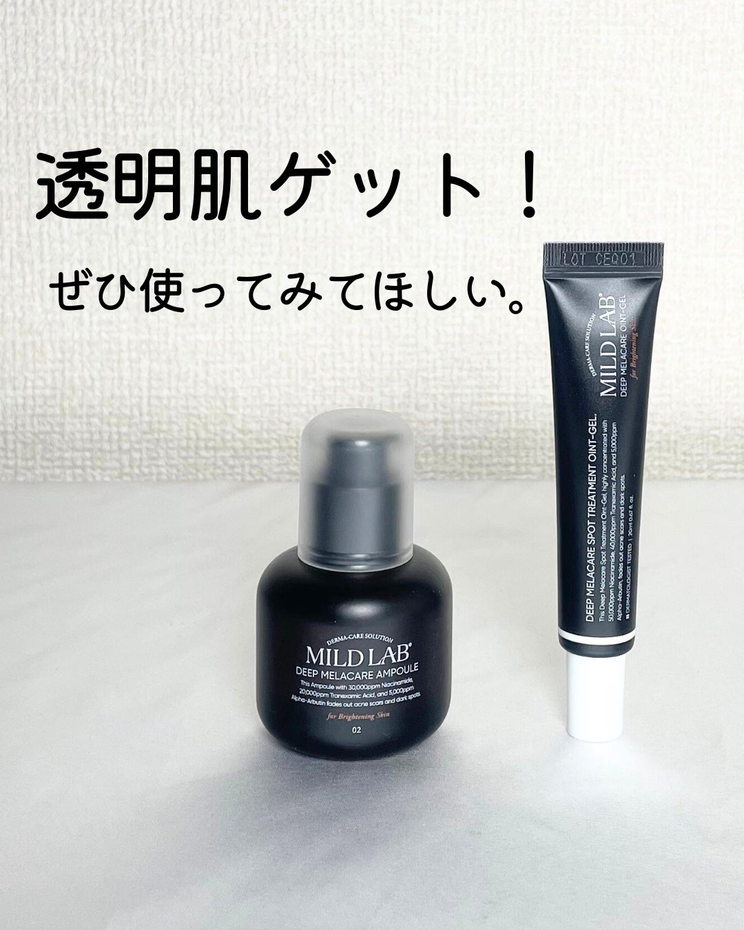 ディープ メラケア 美容液/Mildlab/美容液を使ったクチコミ(1枚目)