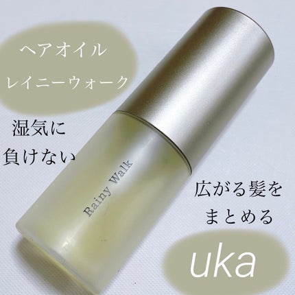 ウカヘアオイルレイニーウォーク/uka/ヘアオイルを使ったクチコミ(1枚目)