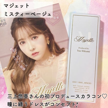 Majette 1day/Majette/ワンデー(1DAY)カラコンを使ったクチコミ(2枚目)