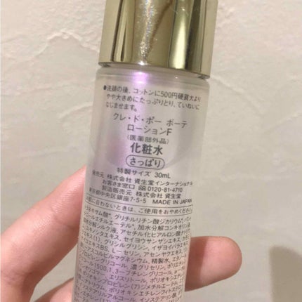 ローションF/クレ・ド・ポー ボーテ/化粧水を使ったクチコミ(2枚目)