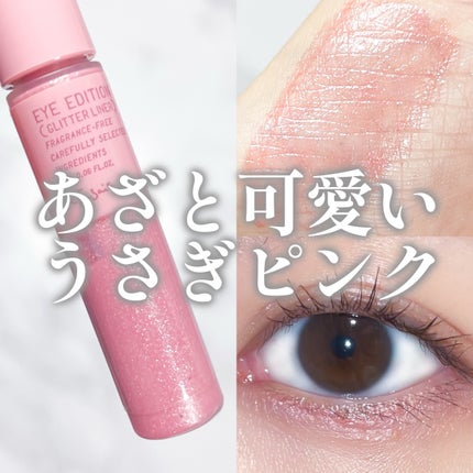 エテュセ アイエディション(グリッターライナー)/ettusais/リキッドアイライナーを使ったクチコミ(1枚目)