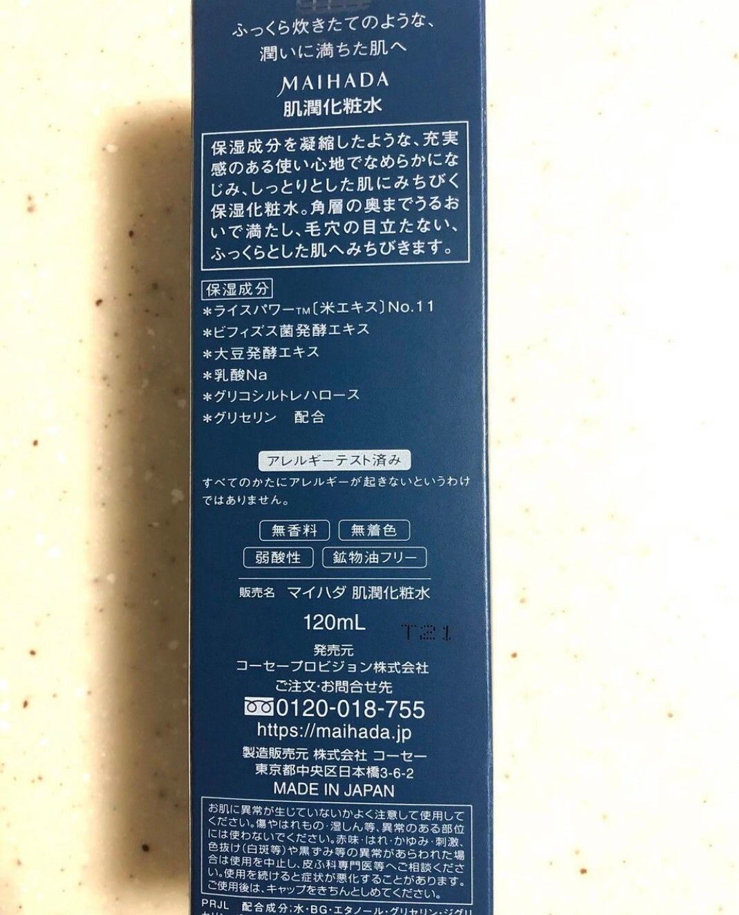 肌潤化粧水/米肌/化粧水を使ったクチコミ(5枚目)