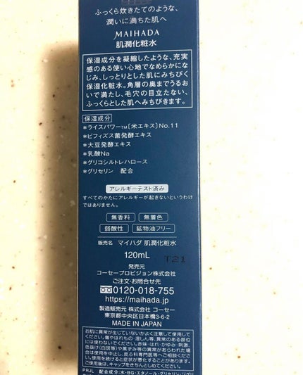 肌潤化粧水/米肌/化粧水を使ったクチコミ(5枚目)