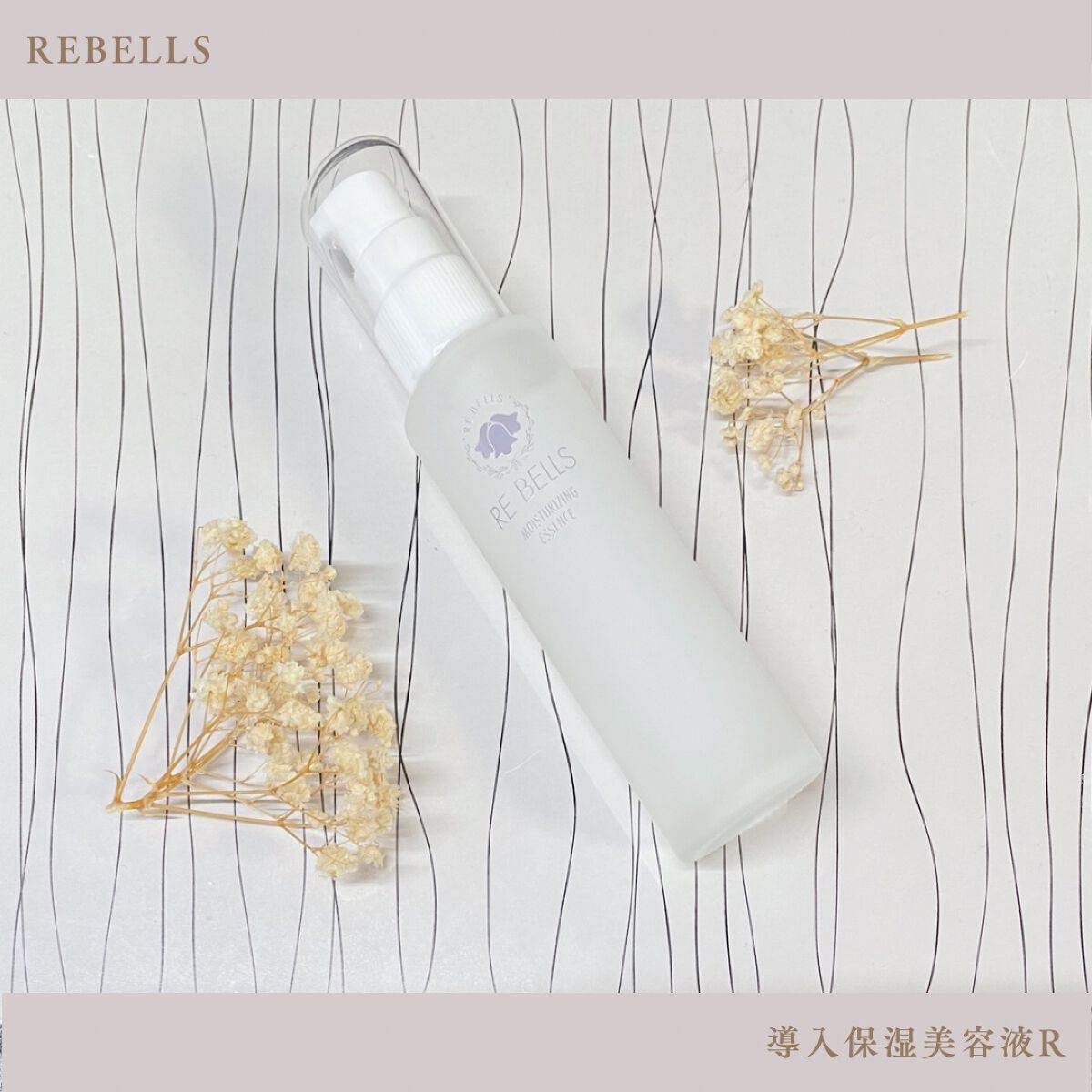 導入保湿美容液R/REBELLS/ブースター・導入液を使ったクチコミ(1枚目)