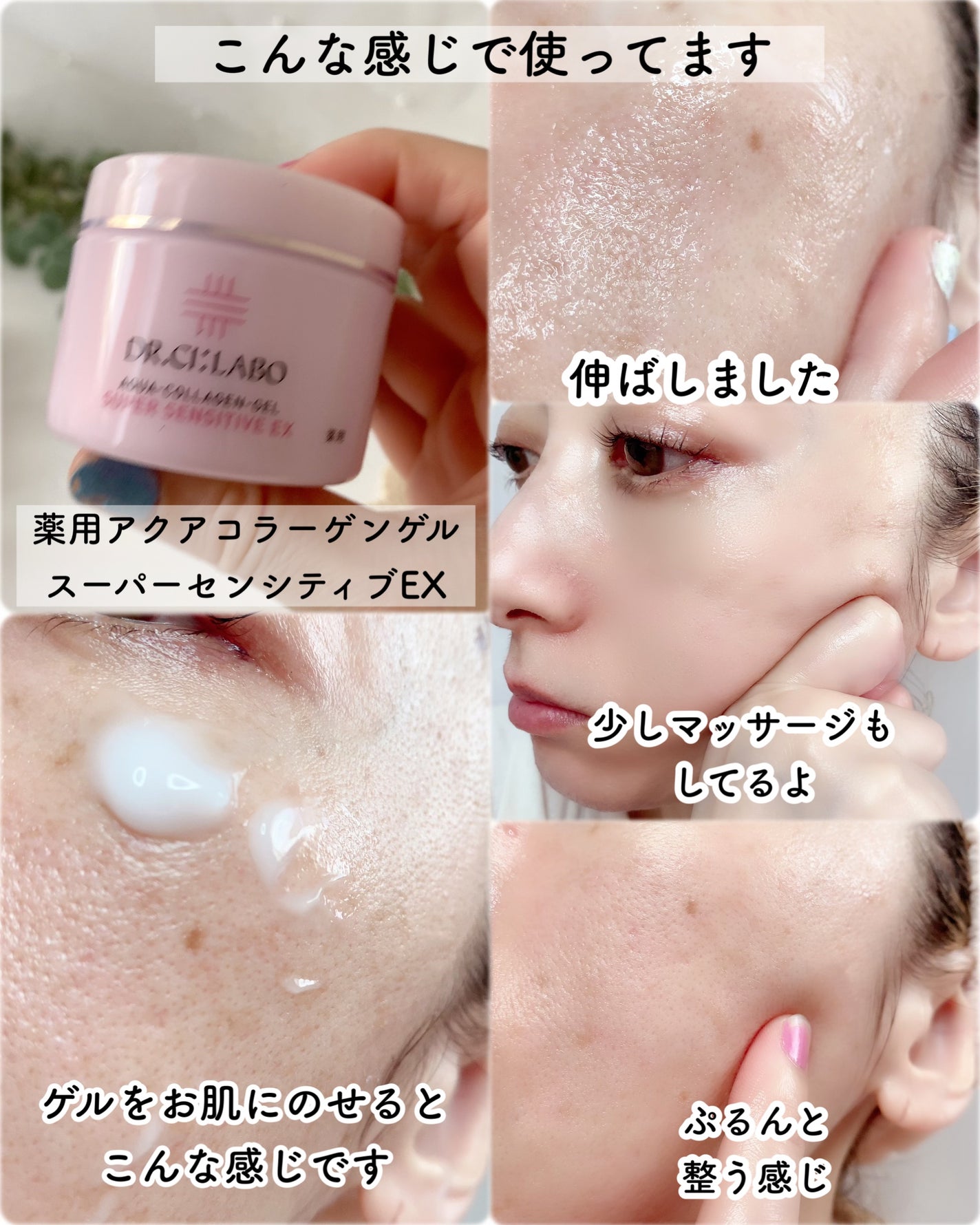 薬用アクアコラーゲンゲル スーパーセンシティブEX/ドクターシーラボⓇ/オールインワン化粧品を使ったクチコミ(7枚目)