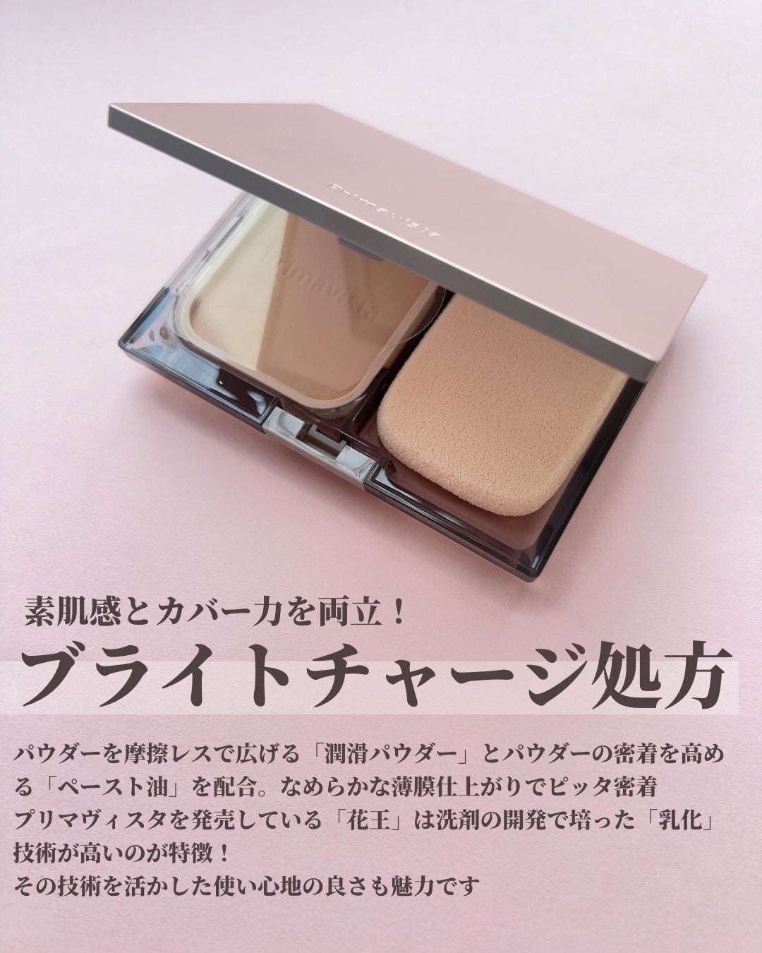 プリマヴィスタ ブライトチャージ パウダー/プリマヴィスタ/パウダーファンデーションを使ったクチコミ(3枚目)