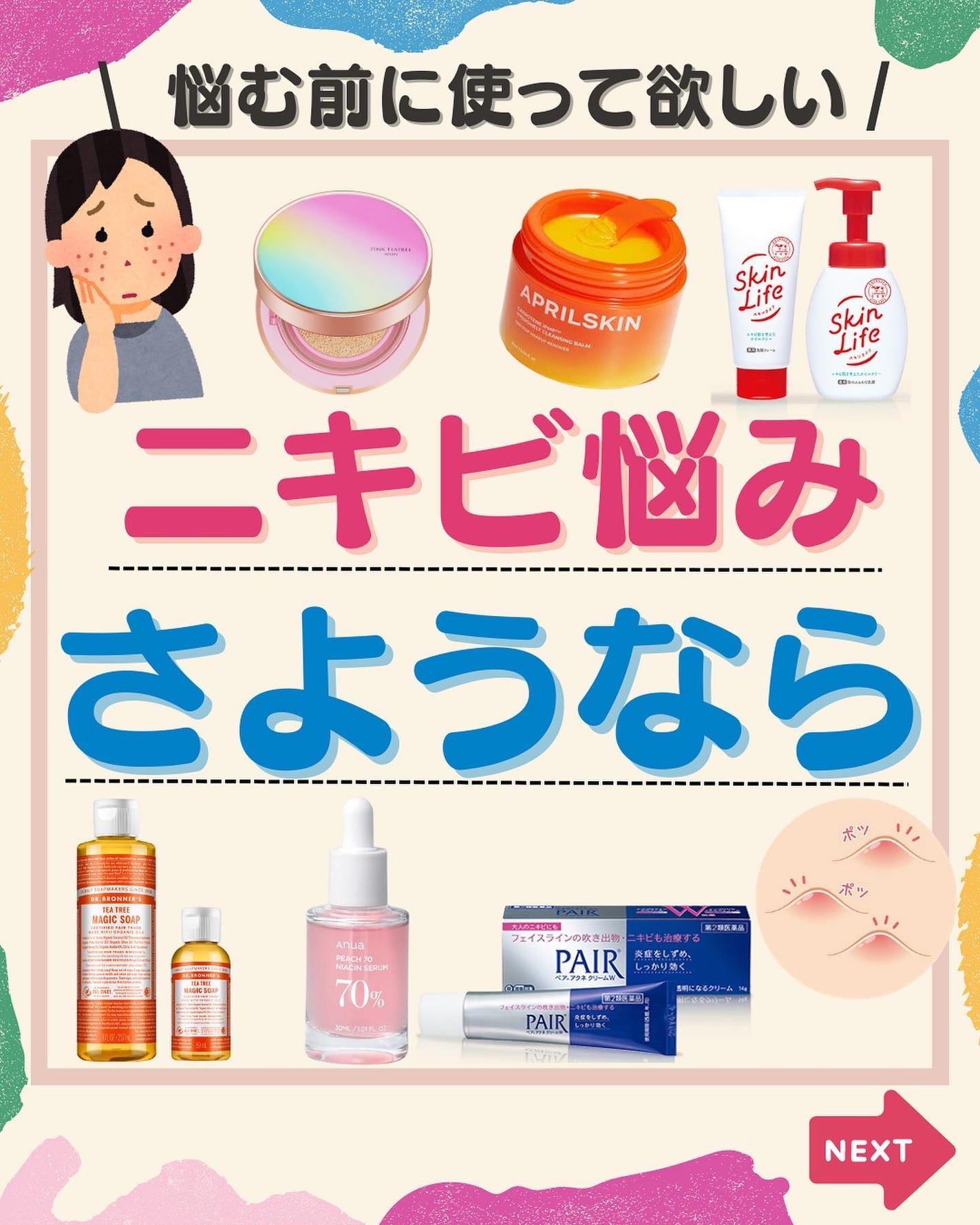 ペアアクネクリームW(医薬品)/ペア/その他を使ったクチコミ(1枚目)