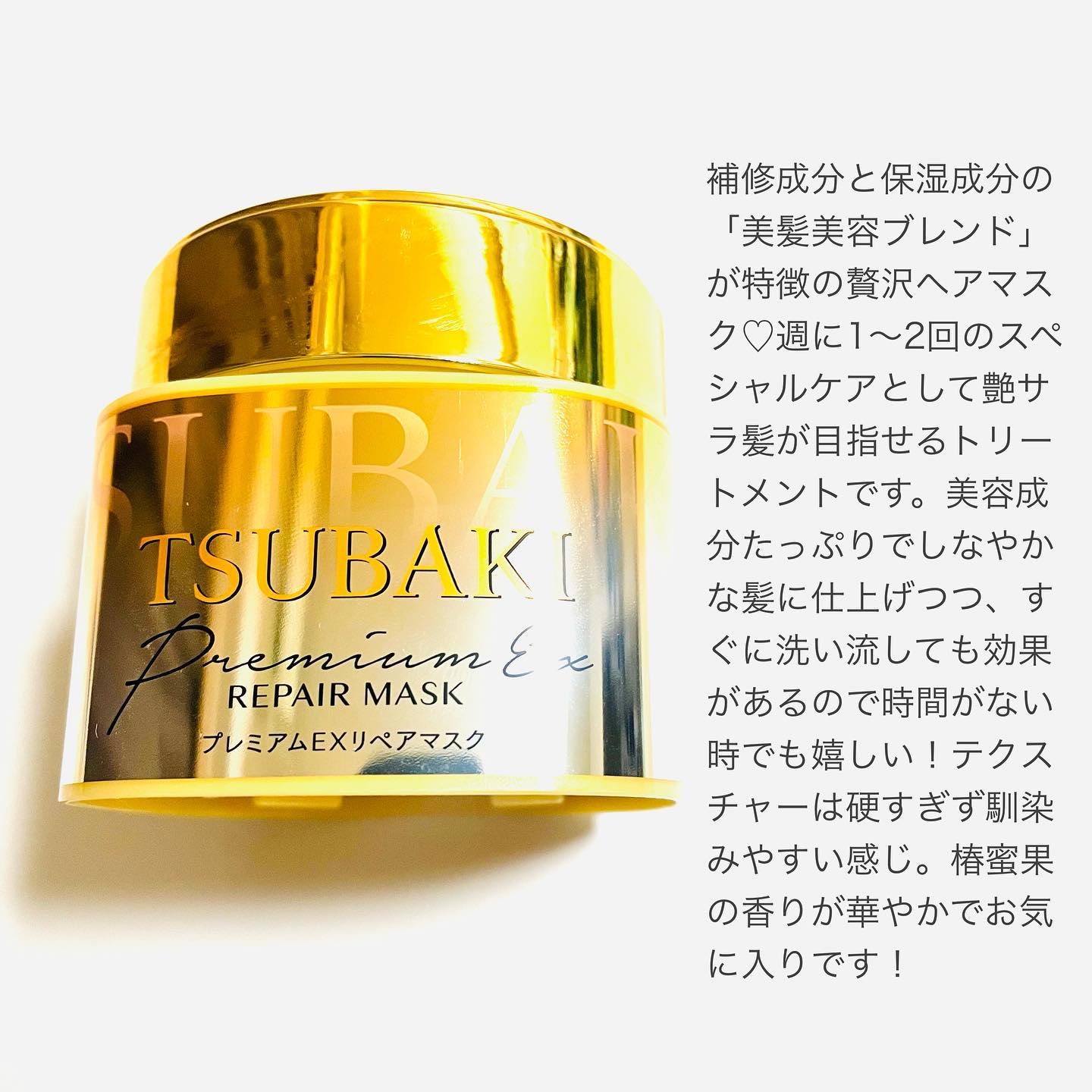 プレミアムリペアマスク（資生堂　プレミアムリペアマスク）/TSUBAKI/ヘアマスク・ヘアパックを使ったクチコミ（2枚目）