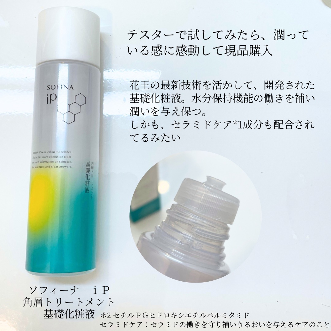 ソフィーナiP角層トリートメント100包セット基礎化粧液SOFINA iP ソフィーナ iP 角層トリートメント 基礎化粧液｜SOFINA iPの口コミ