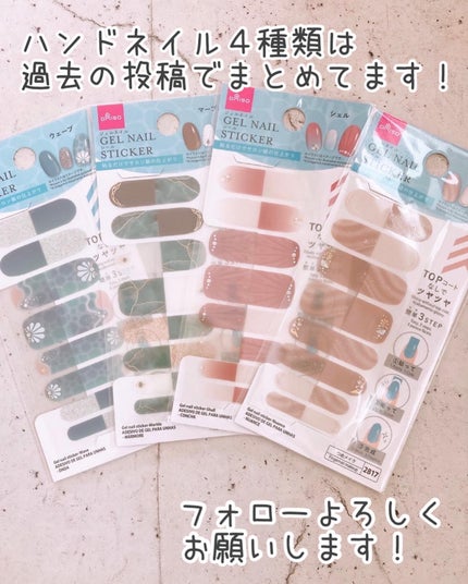 ジェルネイルシール(フット)/DAISO/ネイルシールを使ったクチコミ(8枚目)