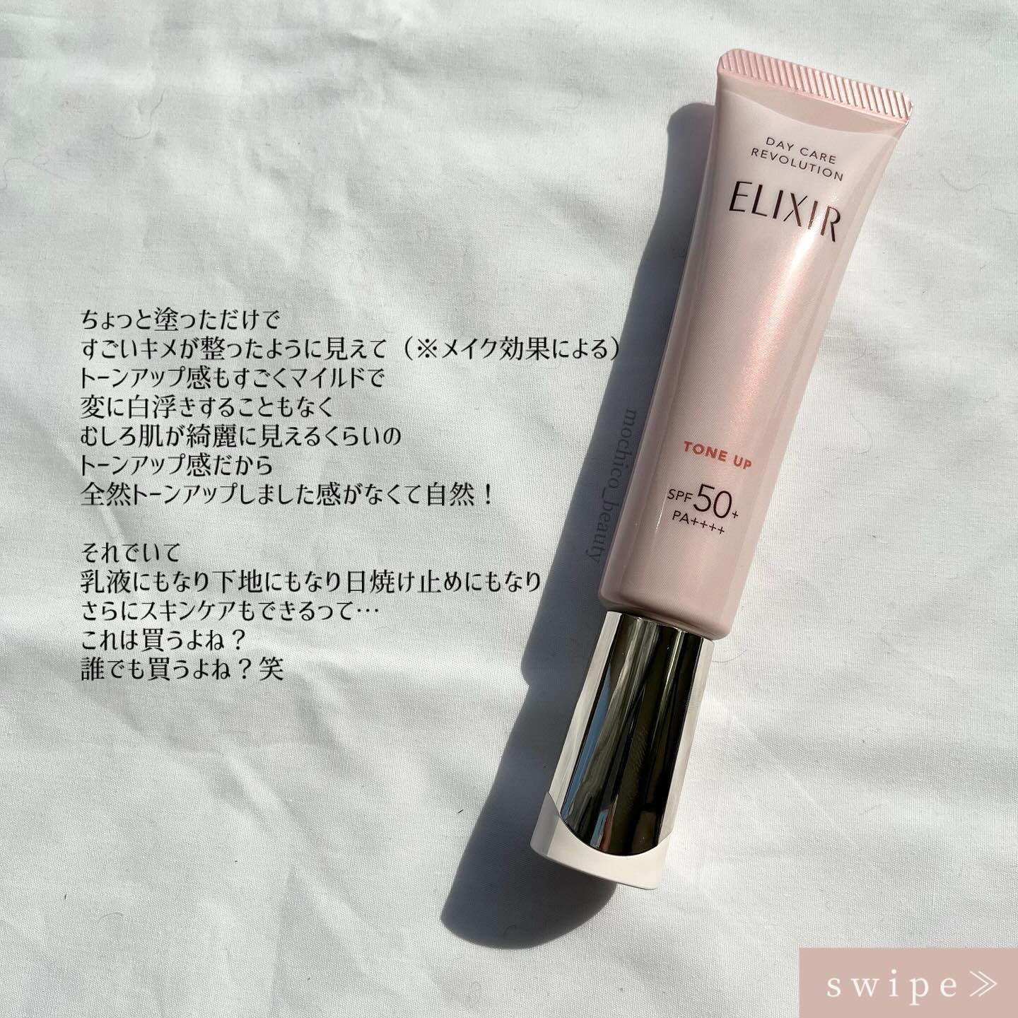 エリクシール　デーケアレボリューション　トーンアップ　SP+　aa/エリクシール/化粧下地を使ったクチコミ（2枚目）