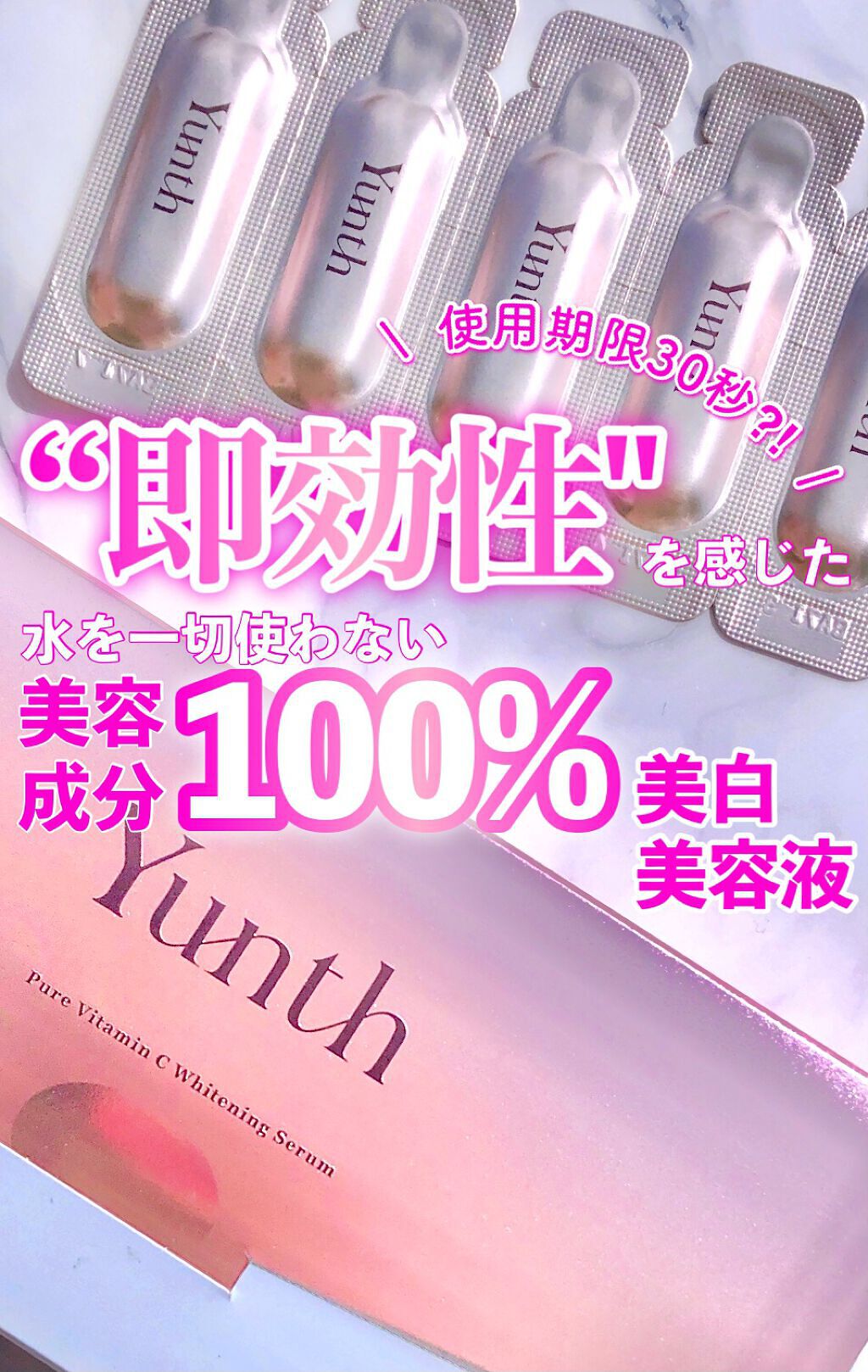 生VC美白美容液/Yunth/美容液を使ったクチコミ(1枚目)