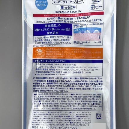 スキンアクア ヒアルロンセラムUV/スキンアクア/日焼け止めローションを使ったクチコミ(6枚目)