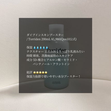 ダイブイン セラム/Torriden/美容液を使ったクチコミ(4枚目)