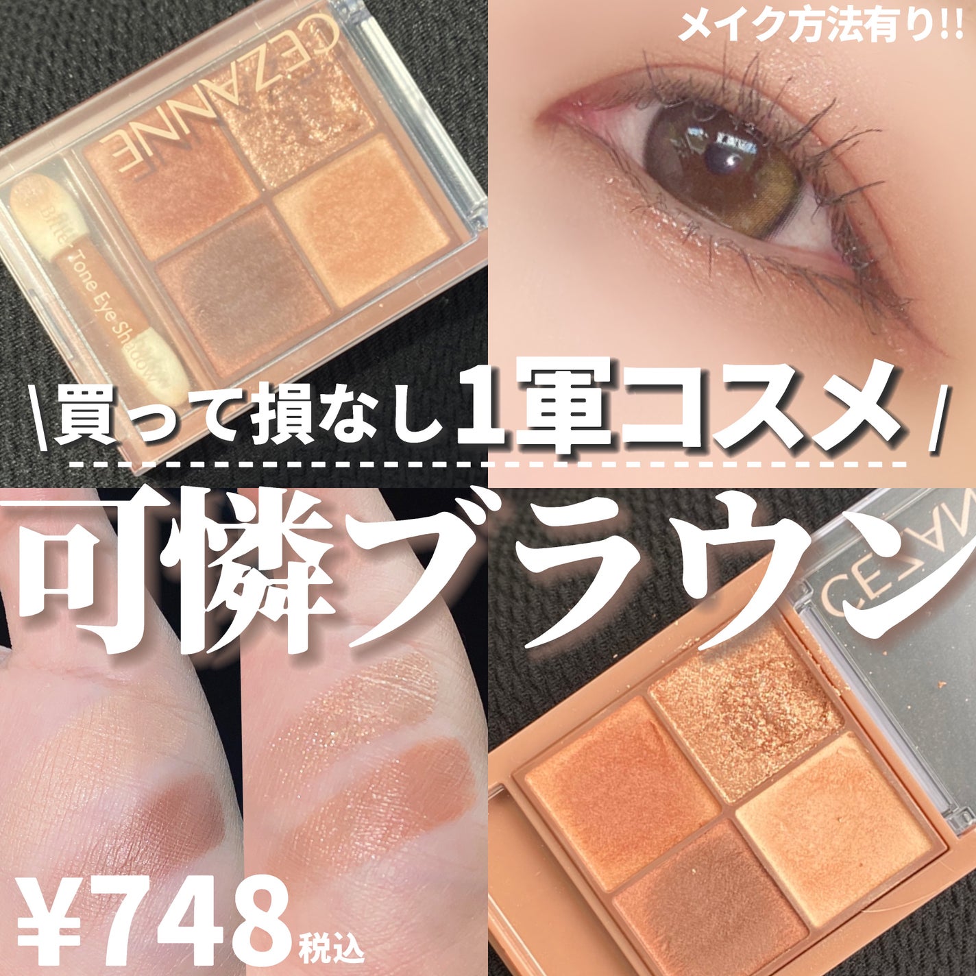 ビタートーンアイシャドウ/CEZANNE/パウダーアイシャドウを使ったクチコミ(1枚目)