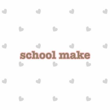 💗🏫スクールメイク🏫💗
　まず私は小学校からバレーボールをしていて部活っ子でした！高校生2年生の時、周りの子は体育祭や文化祭の時にメイクをしていたけど、私はそのあと部活があるからという理由でメイクをして