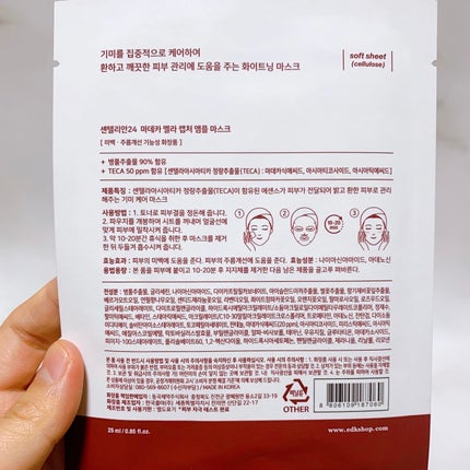 マデカ メラキャプチャー アンプルマスク/センテリアン24/シートマスク・パックを使ったクチコミ(9枚目)