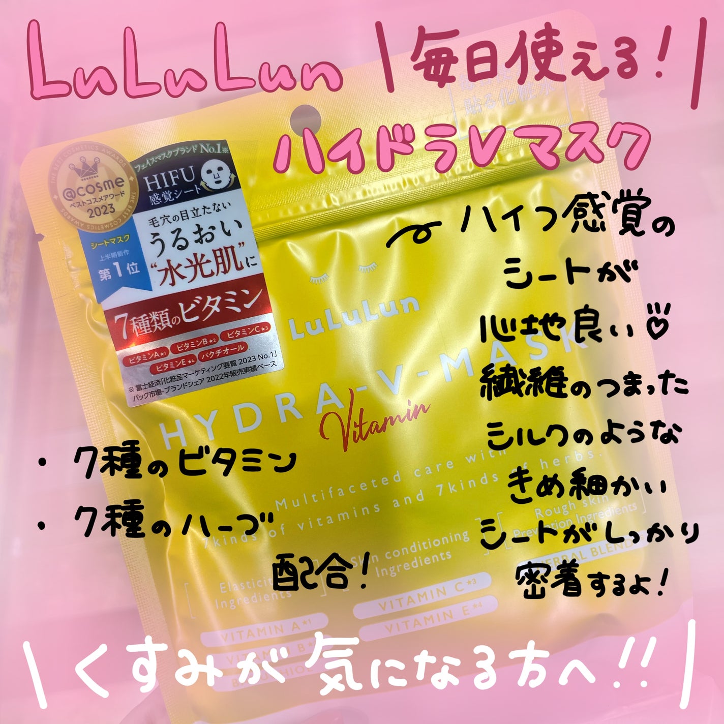 ルルルン ハイドラ V マスク/ルルルン/シートマスク・パックを使ったクチコミ(1枚目)