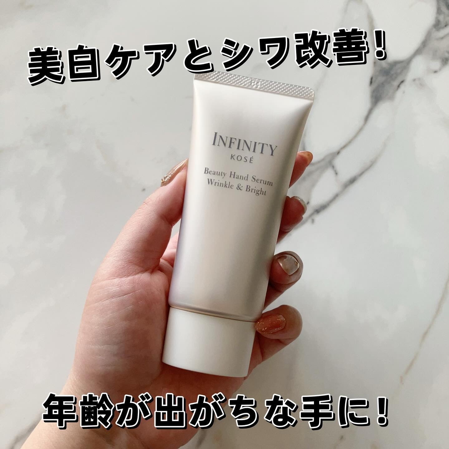 インフィニティ　ビューティーハンドセラム リンクル＆ブライト [医薬部外品]/インフィニティ/ハンドクリームを使ったクチコミ（1枚目）