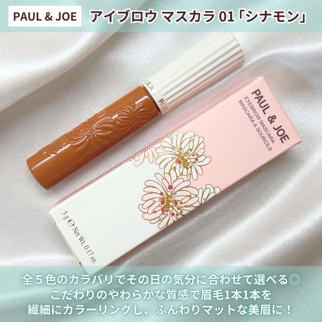 アイブロウ マスカラ/PAUL & JOE BEAUTE/眉マスカラを使ったクチコミ(2枚目)