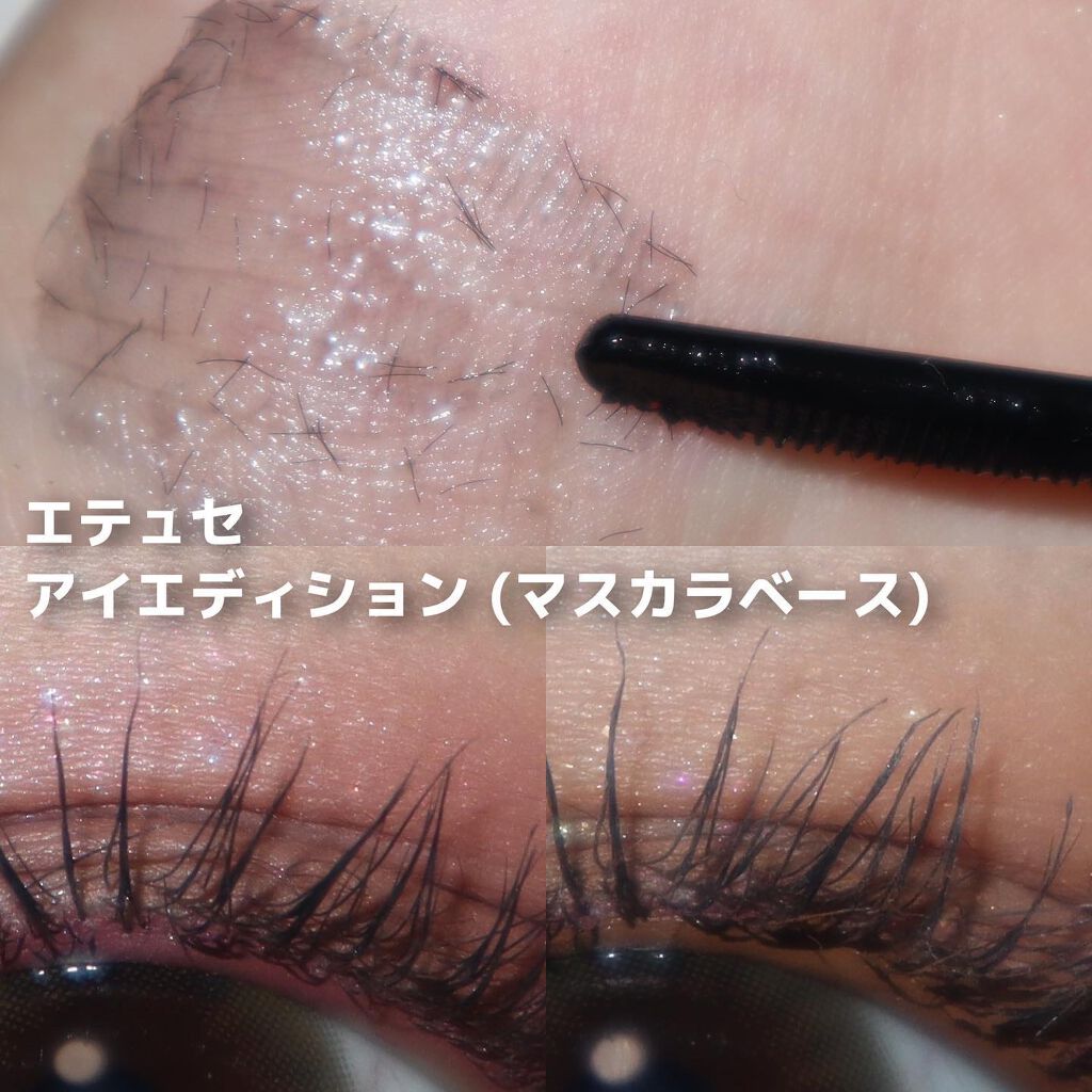 エテュセ アイエディション (マスカラベース)/ettusais/マスカラ下地を使ったクチコミ(8枚目)