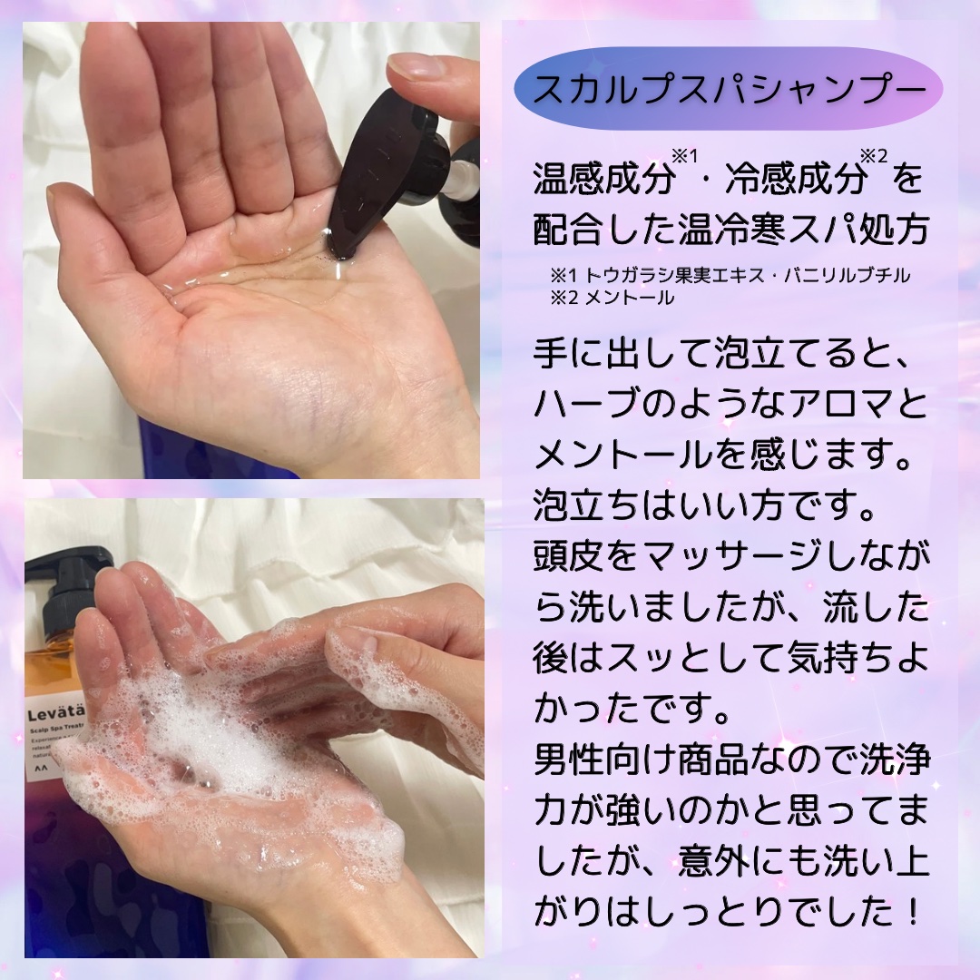 レバタ スカルプスパ シャンプー/トリートメント/Levätä/市販シャンプーを使ったクチコミ（2枚目）