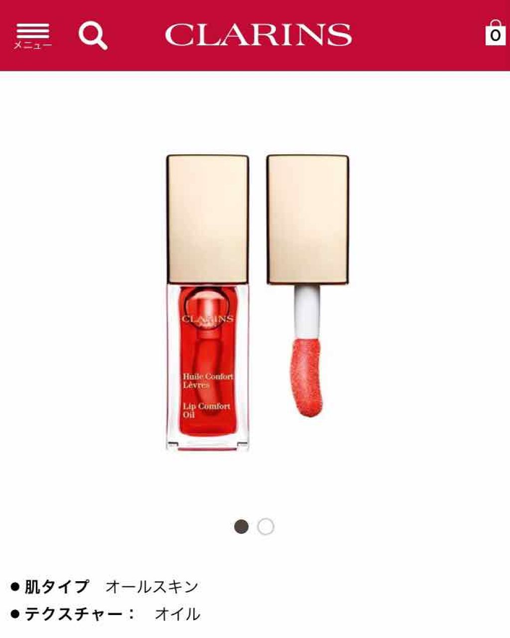 コンフォート リップオイル /CLARINS/リップグロスを使ったクチコミ（1枚目）