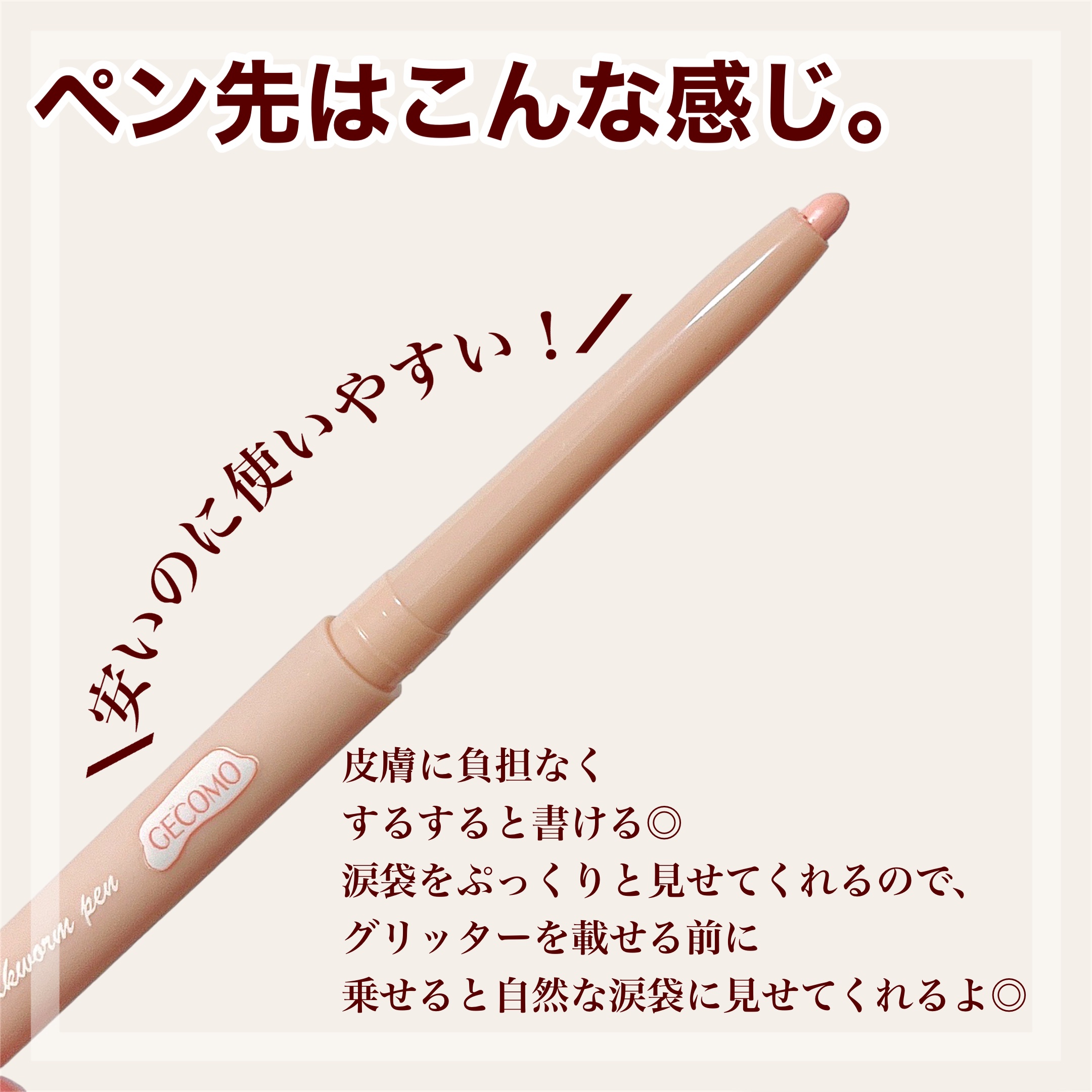 gecomo 涙袋ライナーのクチコミ「【Ｑoo10で気になった激安涙袋ライナー買ったら大優勝すぎた🙈🤍】


✼••┈┈••✼••┈.....」（3枚目）