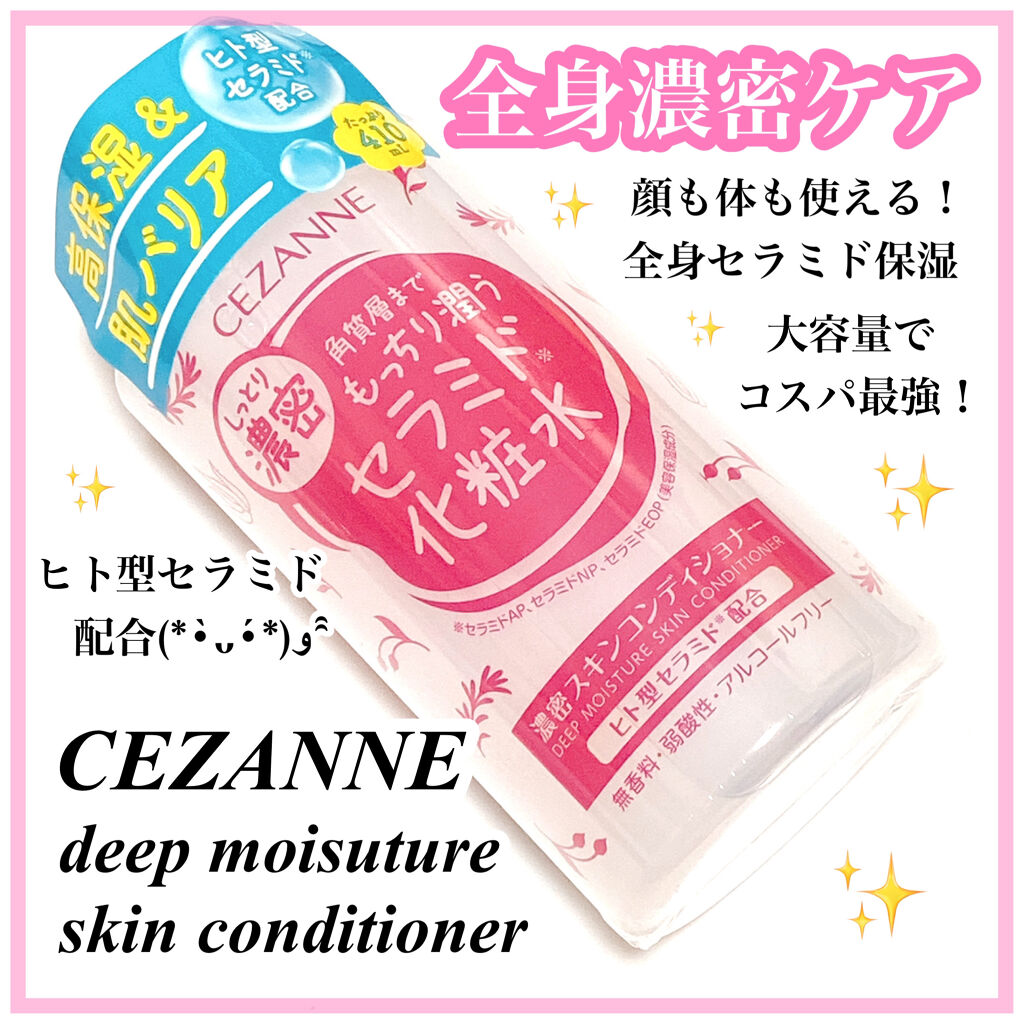 濃密スキンコンディショナー/CEZANNE/化粧水を使ったクチコミ（1枚目）