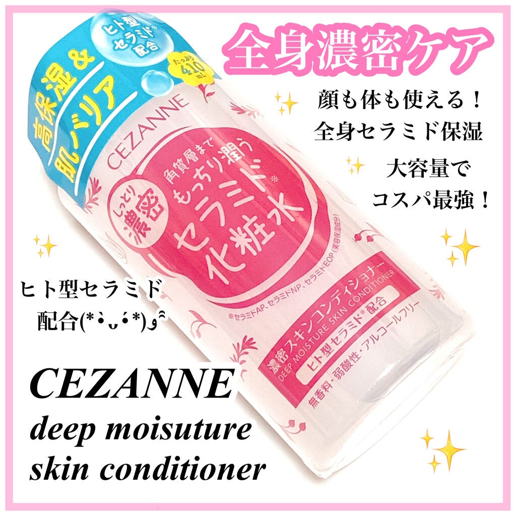 濃密スキンコンディショナー/CEZANNE/化粧水を使ったクチコミ(1枚目)