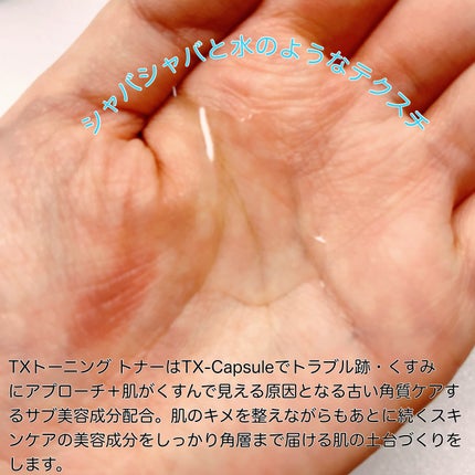 TXトーニングトナー/VT/化粧水を使ったクチコミ(3枚目)