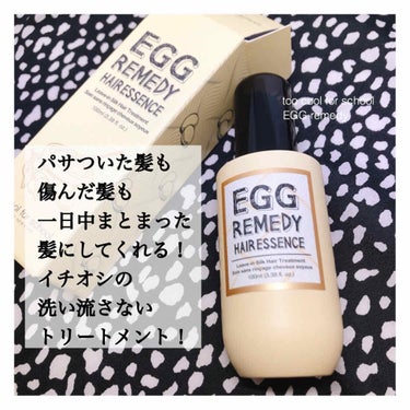 too cool for school EGG REMEDY hair essenceのクチコミ「🎄too cool for school
トゥー クール フォー スクール
エッグ レメディ .....」（1枚目）