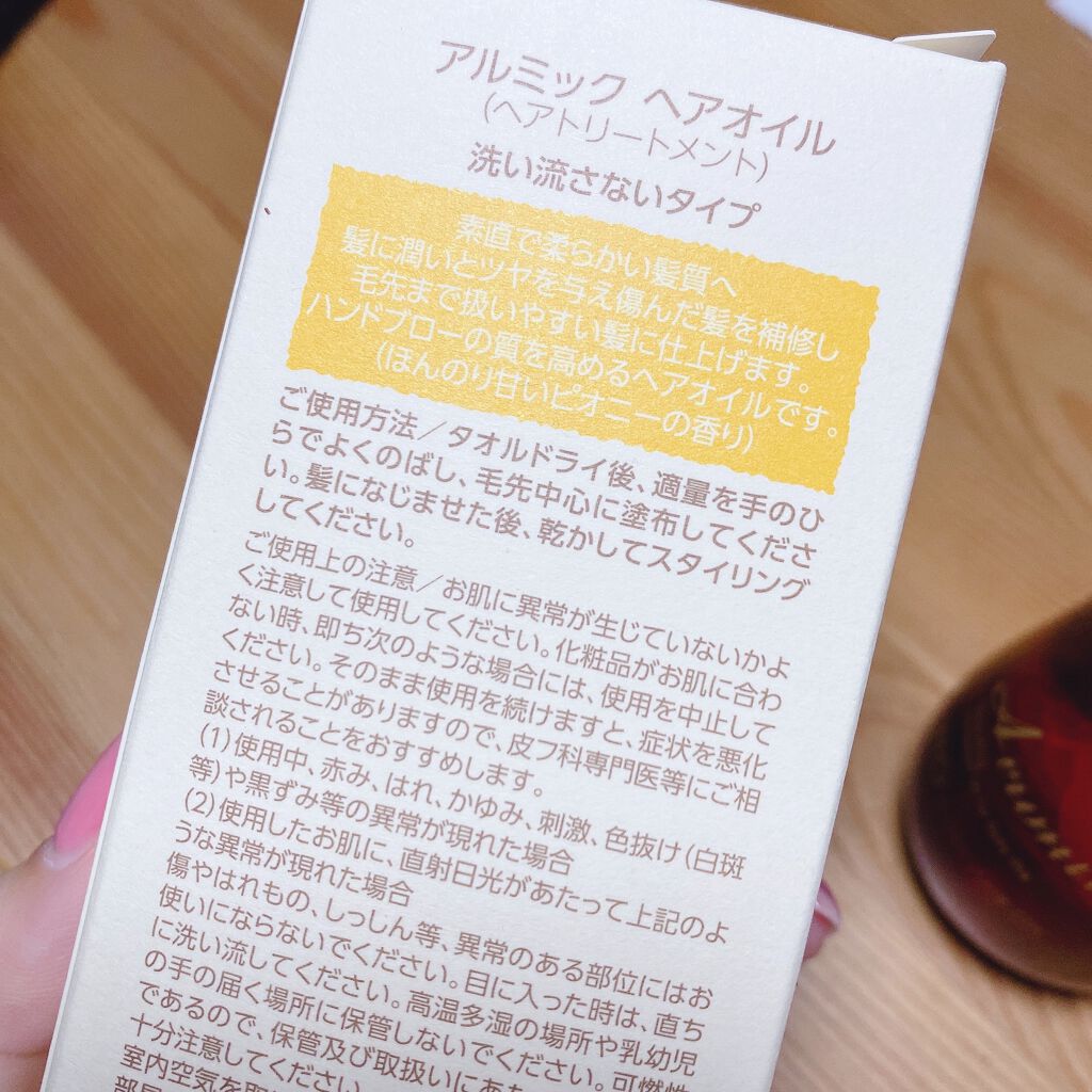 アルミック ヘアオイル/ABL/ヘアオイルを使ったクチコミ（3枚目）