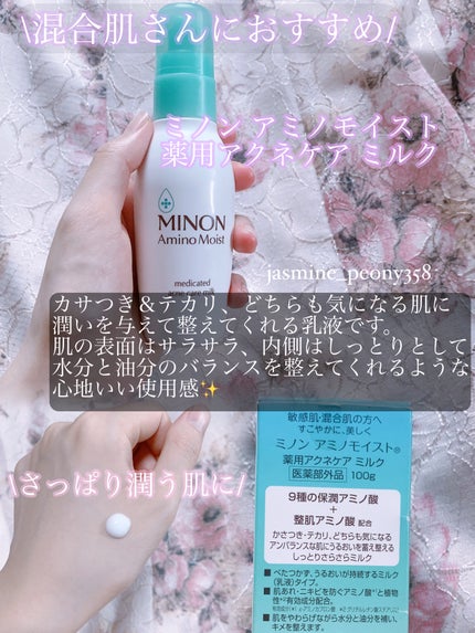 ミノン アミノモイスト モイストチャージ ミルク/ミノン/乳液を使ったクチコミ(3枚目)