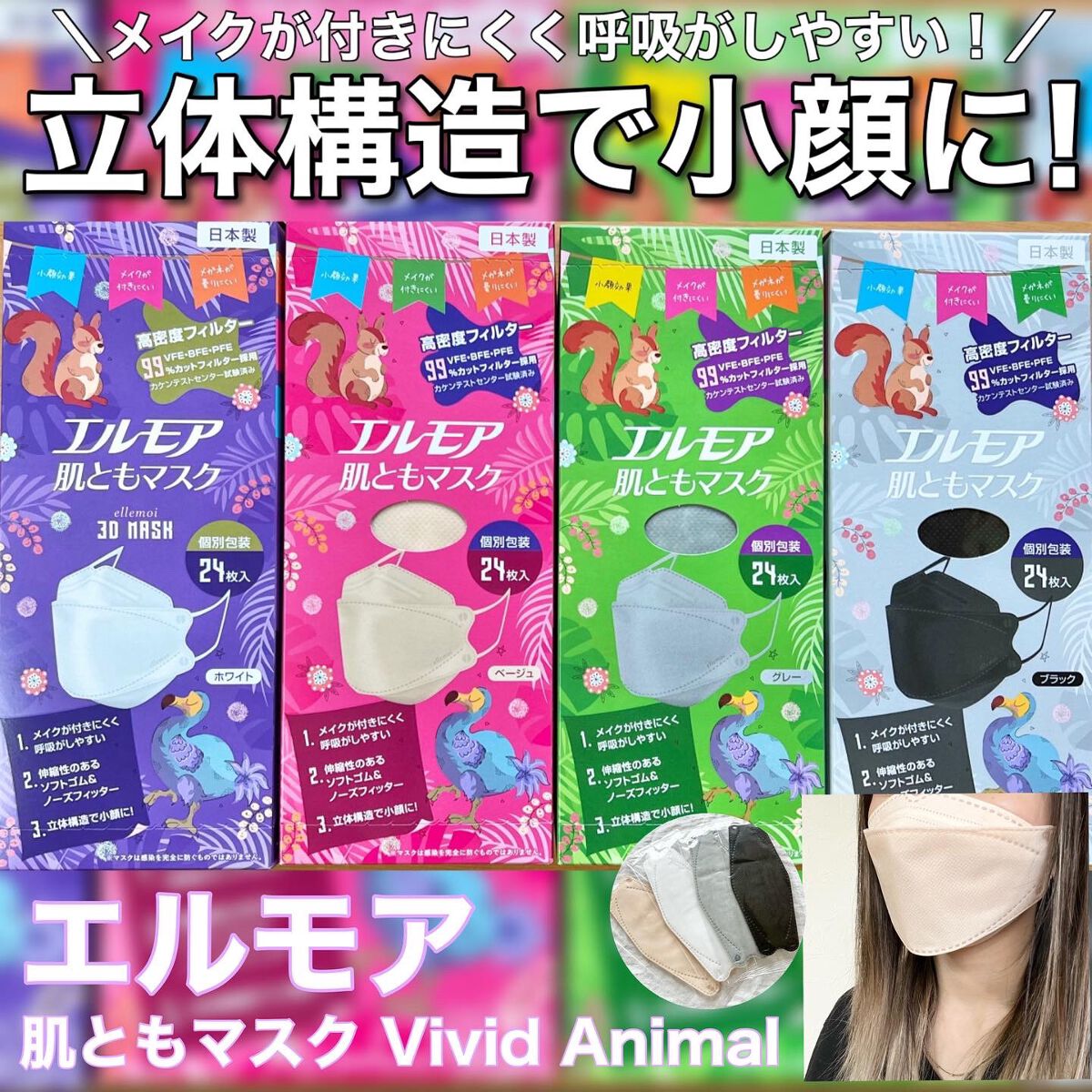 エルモア 肌ともマスク Vivid Animal ベージュ 24枚 - 医療用テープ