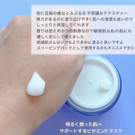 フレッシュリージュースドビタミンEマスク(90g)/Klairs/フェイスクリームを使ったクチコミ(2枚目)
