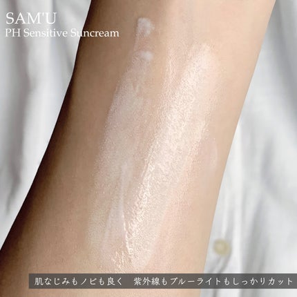 サミュ PHセンシティブサンクリーム/SAM'U/日焼け止めクリームを使ったクチコミ(4枚目)