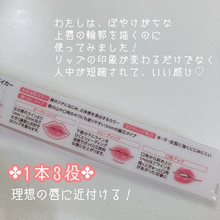 影色リップメイカー/CEZANNE/口紅・グロス・リップライナー・リップケアを使ったクチコミ(3枚目)