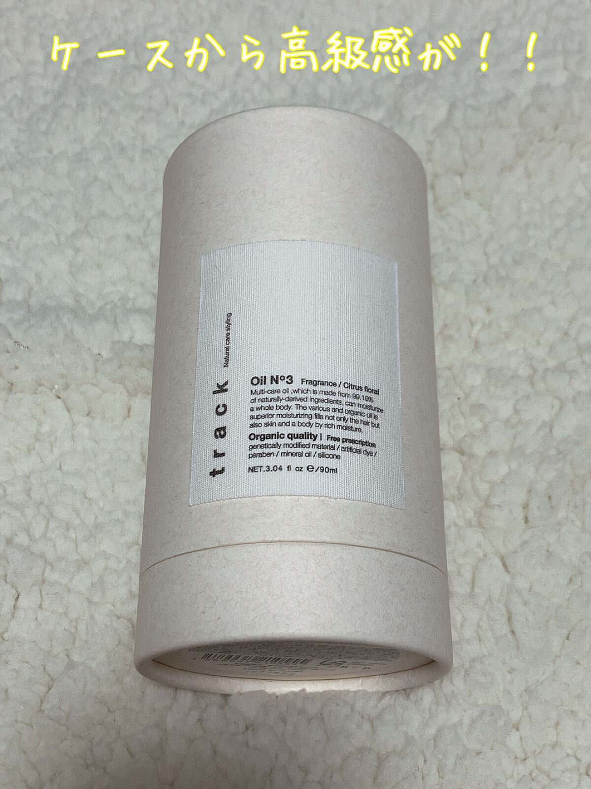 トラック オイル/track/ヘアオイルを使ったクチコミ（1枚目）