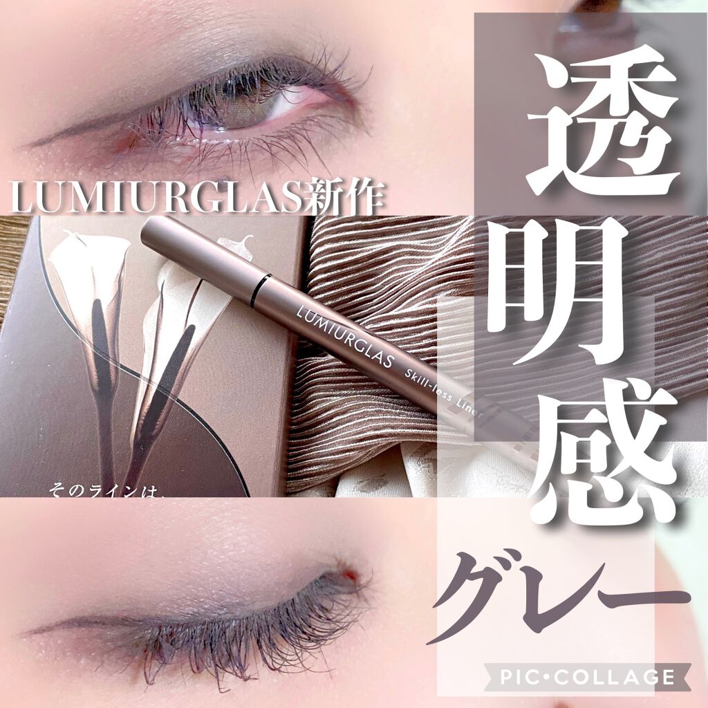 スキルレスライナー/LUMIURGLAS/リキッドアイライナーを使ったクチコミ（1枚目）