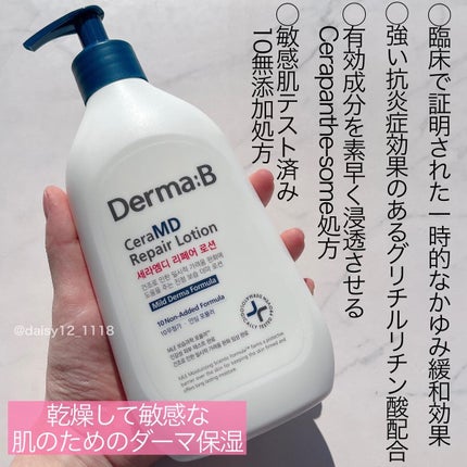セラMD リペアローション/Derma:B/ボディローションを使ったクチコミ(2枚目)